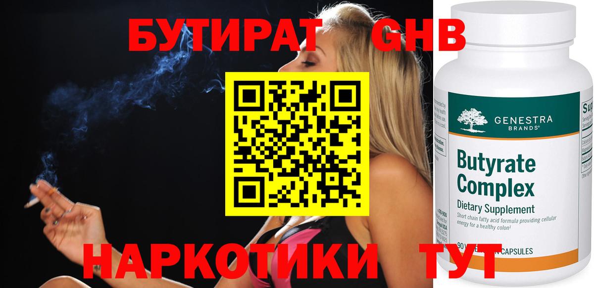 Касимов  Бутират бутандиол  Вход с VPN 