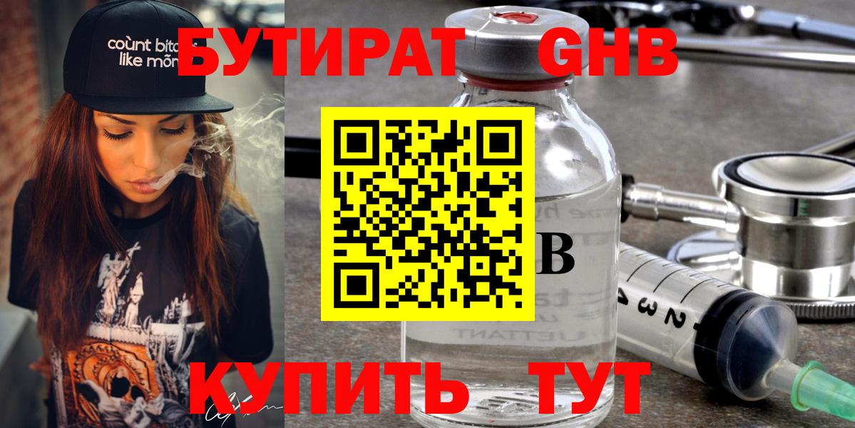 Бутират 99% Касимов