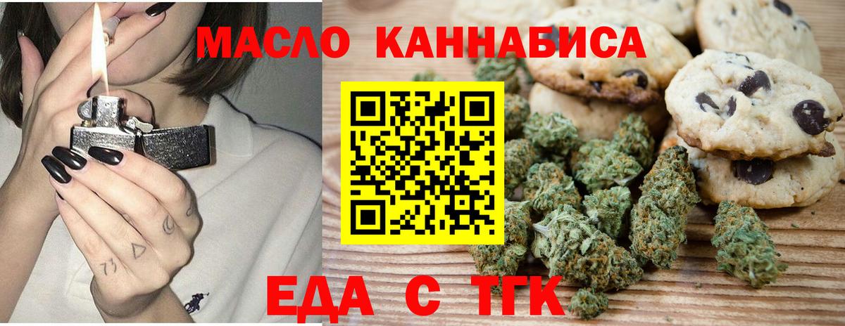 Касимов  Печенье с ТГК марихуана  Вход с VPN 