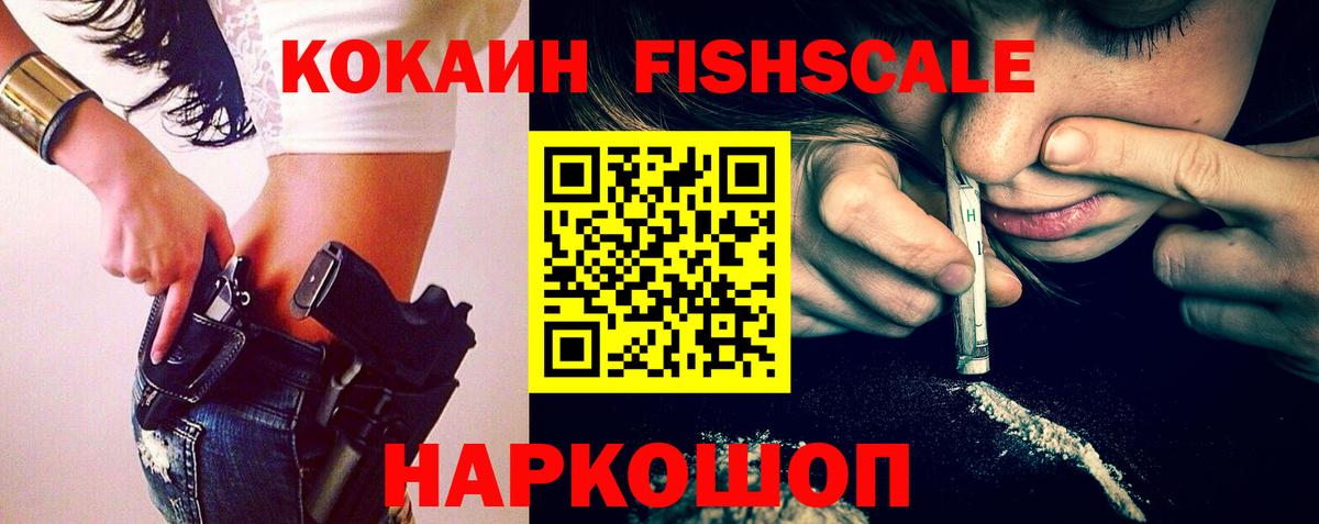 Касимов  COCAIN Эквадор  КОКАИН Fish Scale  Вход с VPN 