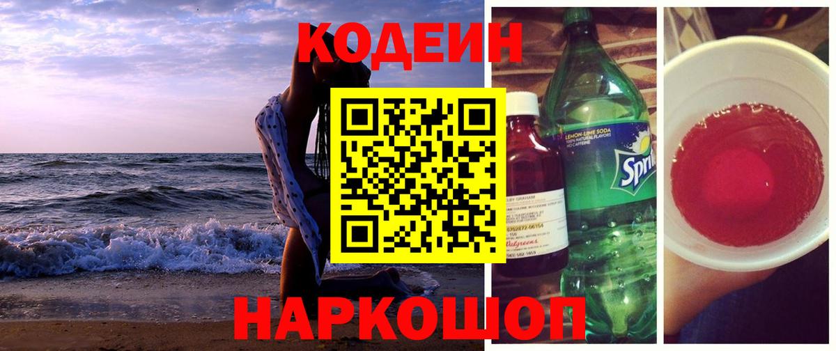 Кодеин напиток Lean (лин)  Кодеин напиток Lean (лин)  Вход с VPN  Касимов 