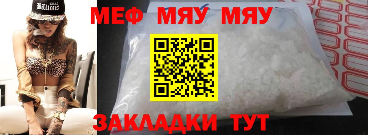 Меф мяу мяу  Касимов