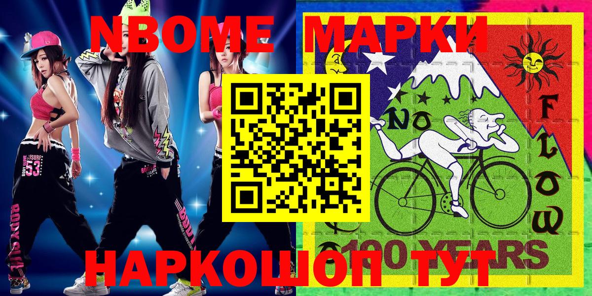 Марки 25I-NBOMe 1,8мг Касимов